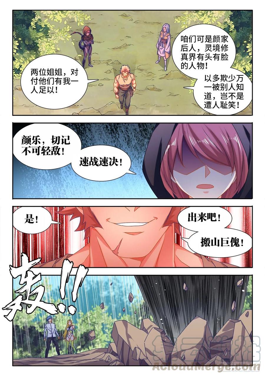《我的天劫女友》572、装备型傀儡 第1页