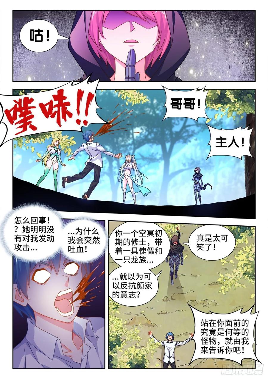 《我的天劫女友》572、装备型傀儡 第8页