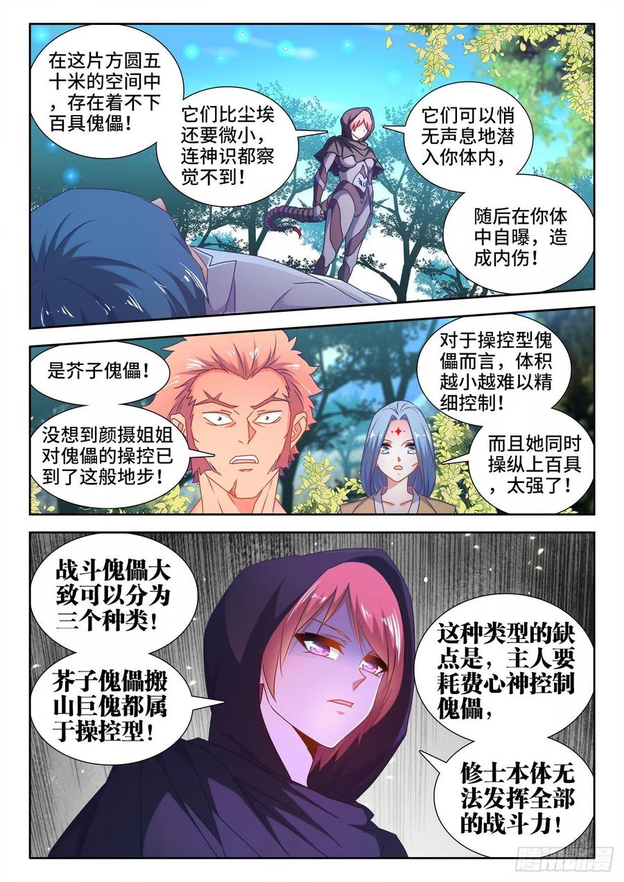 《我的天劫女友》572、装备型傀儡 第10页