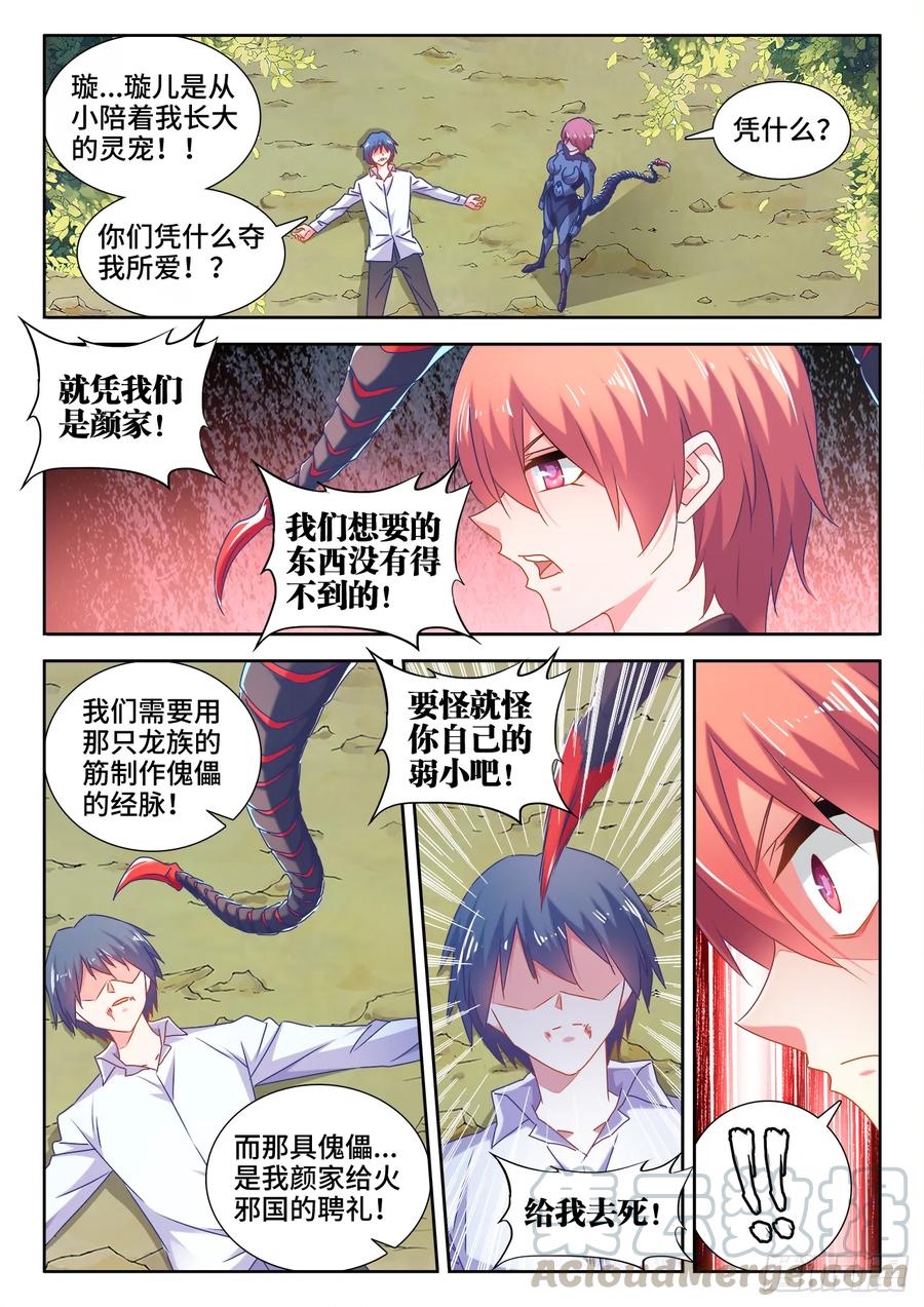 《我的天劫女友》573、尾行蜈蚣傀 第1页