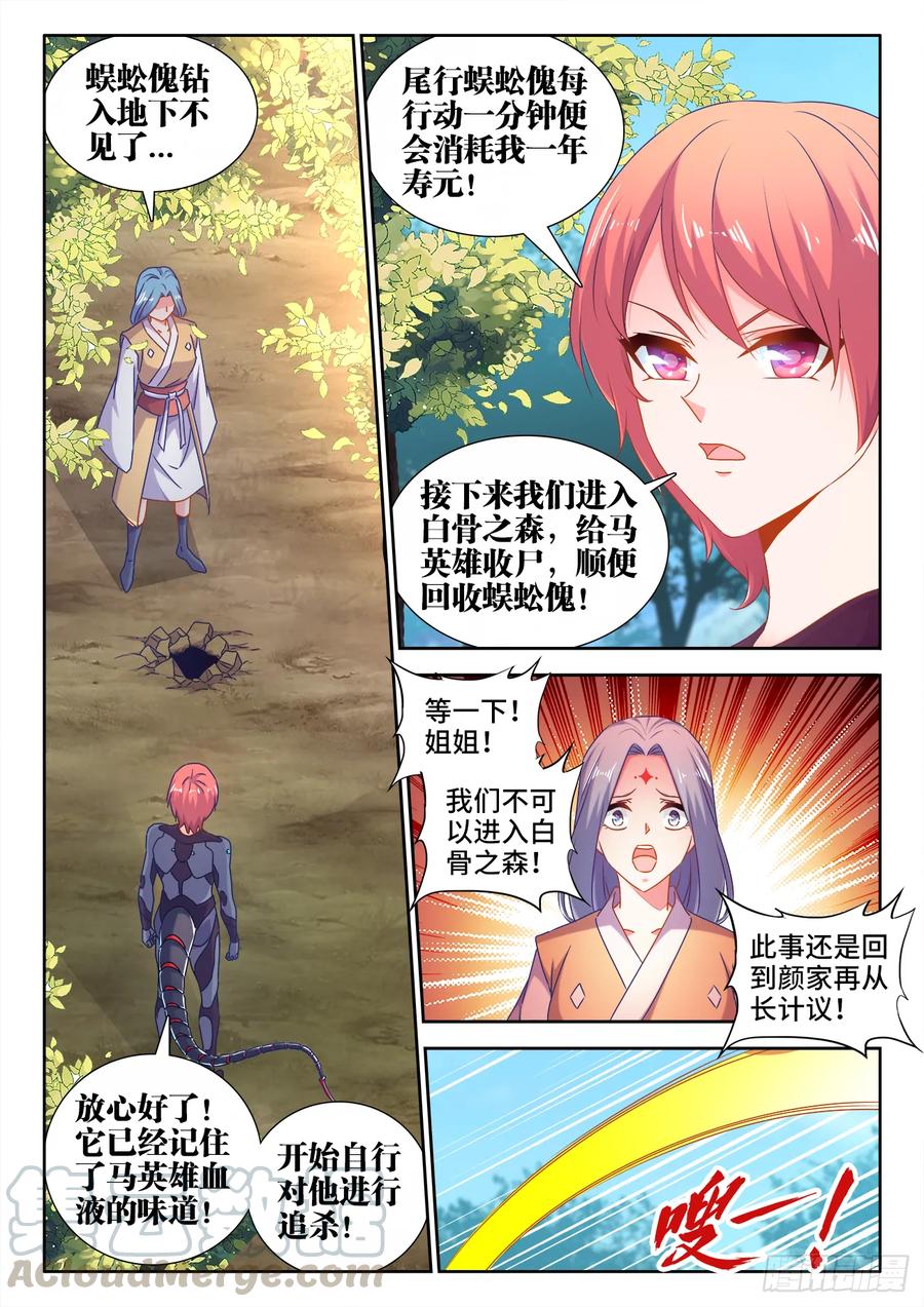 《我的天劫女友》573、尾行蜈蚣傀 第10页