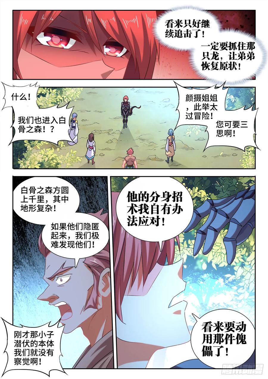 《我的天劫女友》573、尾行蜈蚣傀 第6页