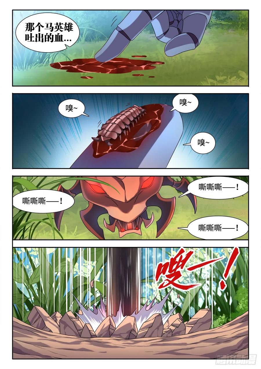 《我的天劫女友》573、尾行蜈蚣傀 第9页