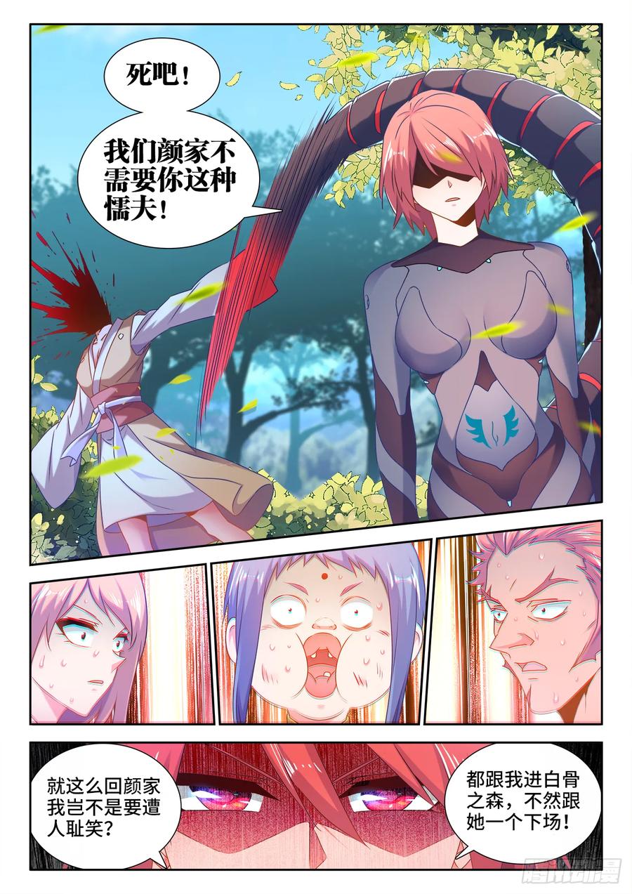 《我的天劫女友》573、尾行蜈蚣傀 第11页