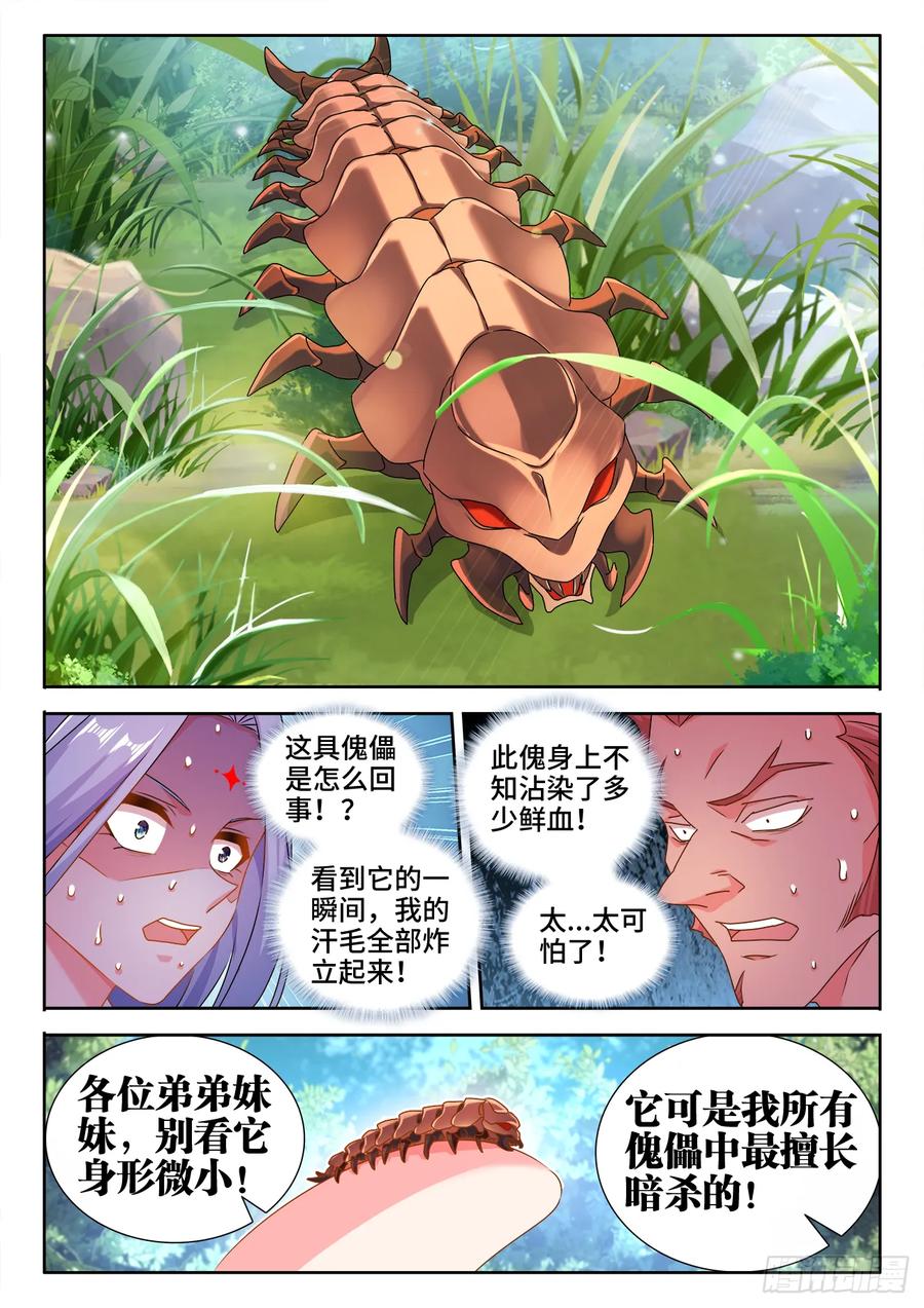 《我的天劫女友》573、尾行蜈蚣傀 第8页