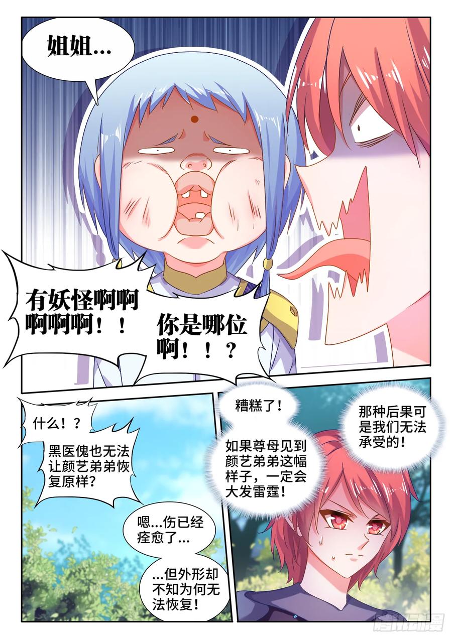 《我的天劫女友》573、尾行蜈蚣傀 第5页