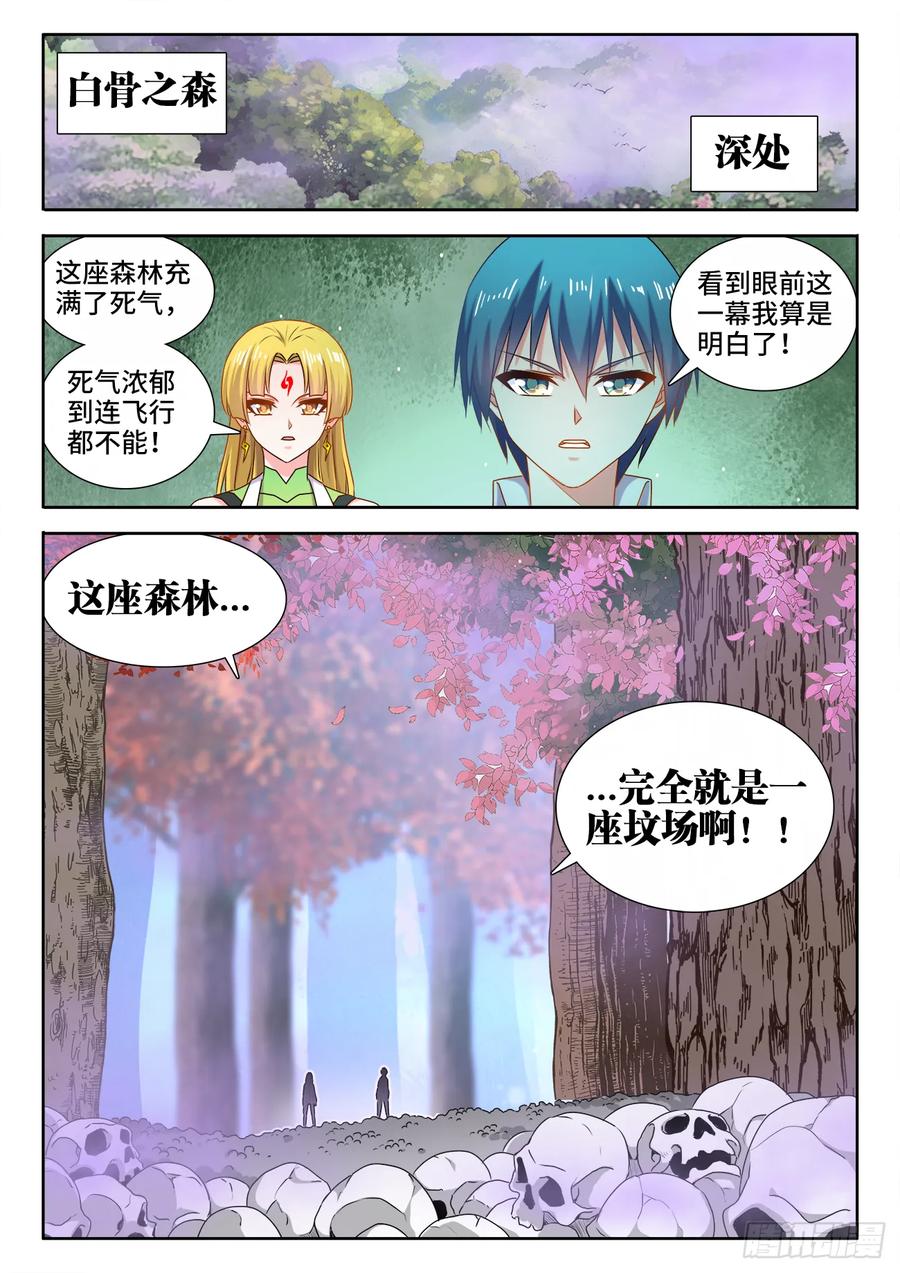 《我的天劫女友》573、尾行蜈蚣傀 第12页