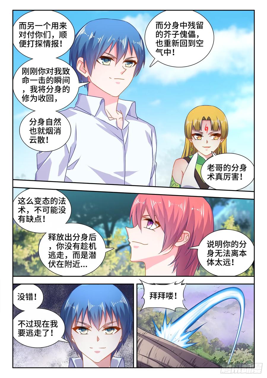 《我的天劫女友》573、尾行蜈蚣傀 第3页