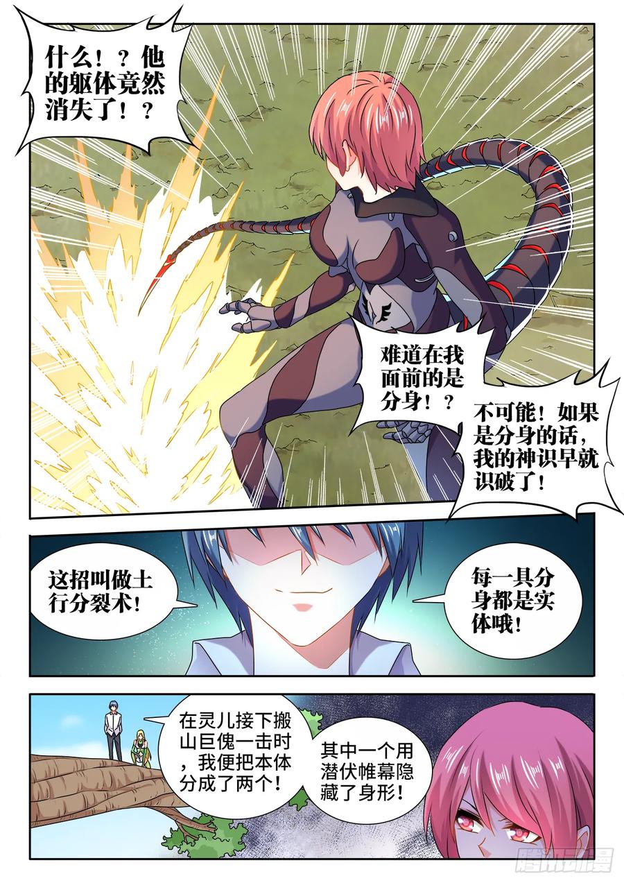 《我的天劫女友》573、尾行蜈蚣傀 第2页