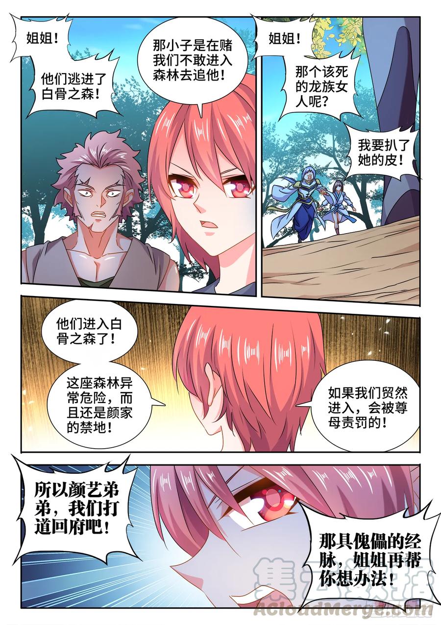 《我的天劫女友》573、尾行蜈蚣傀 第4页