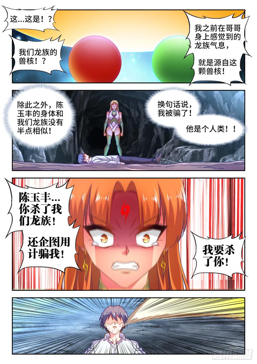 《我的天劫女友》574、毒 第9页