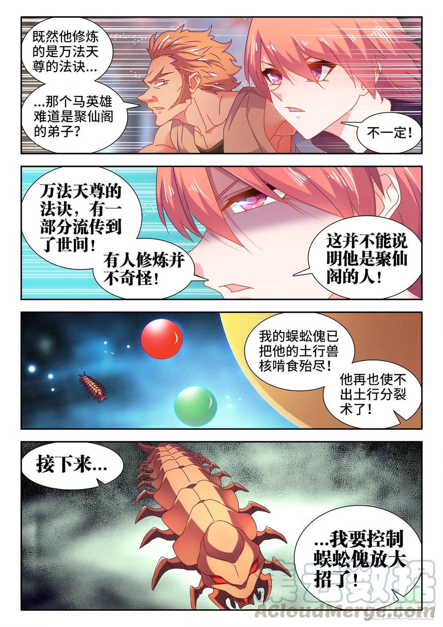 《我的天劫女友》574、毒 第6页