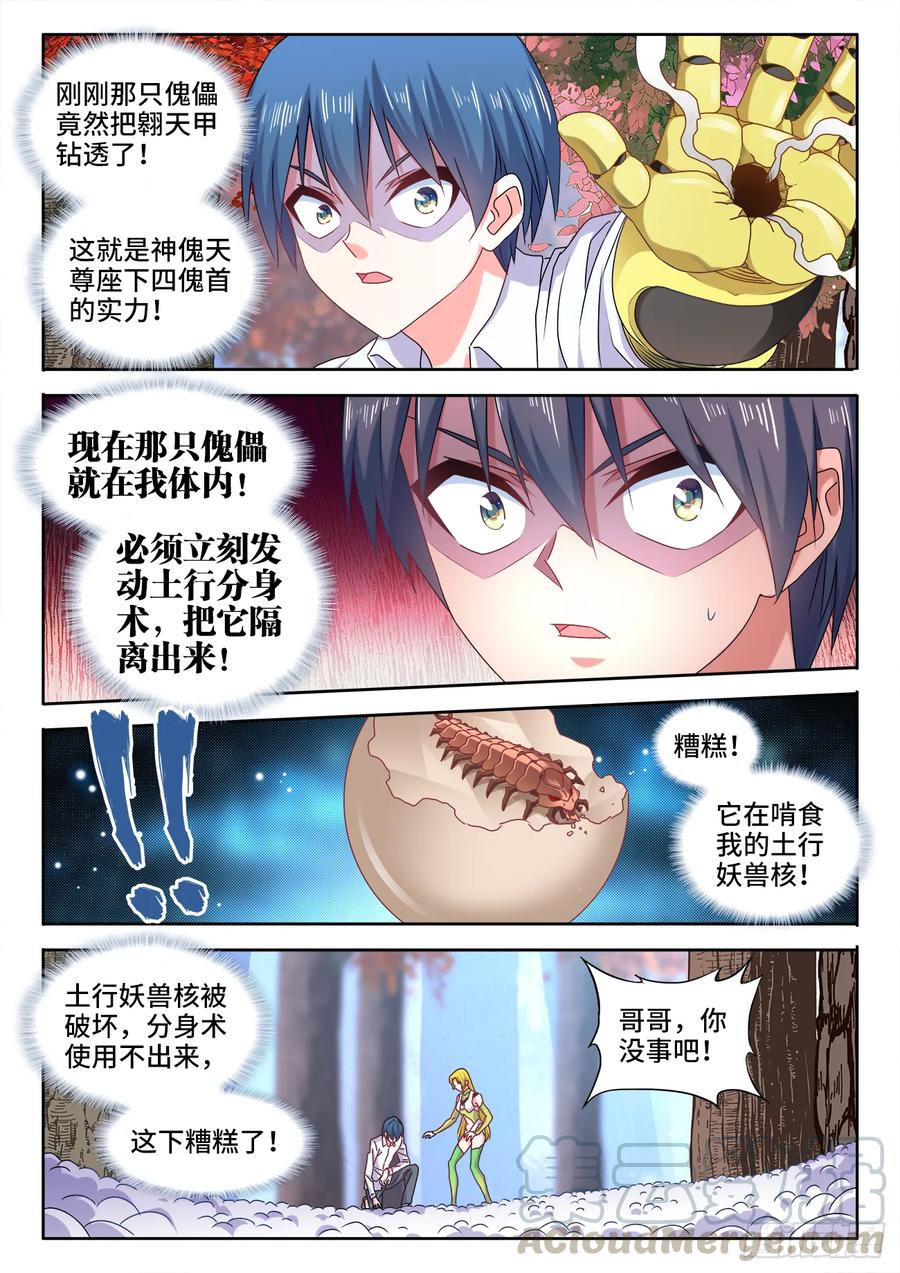 《我的天劫女友》574、毒 第4页
