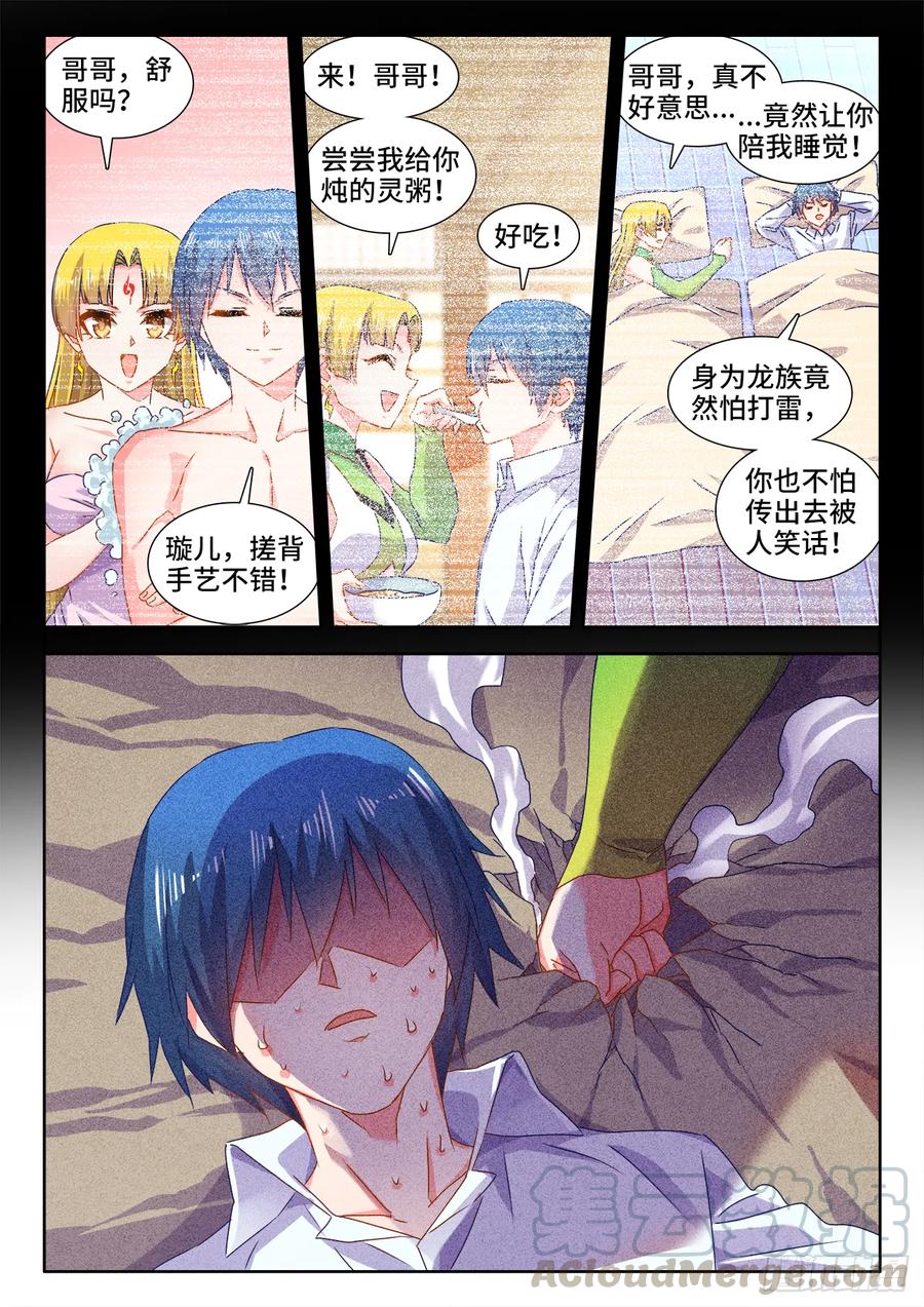 《我的天劫女友》574、毒 第10页