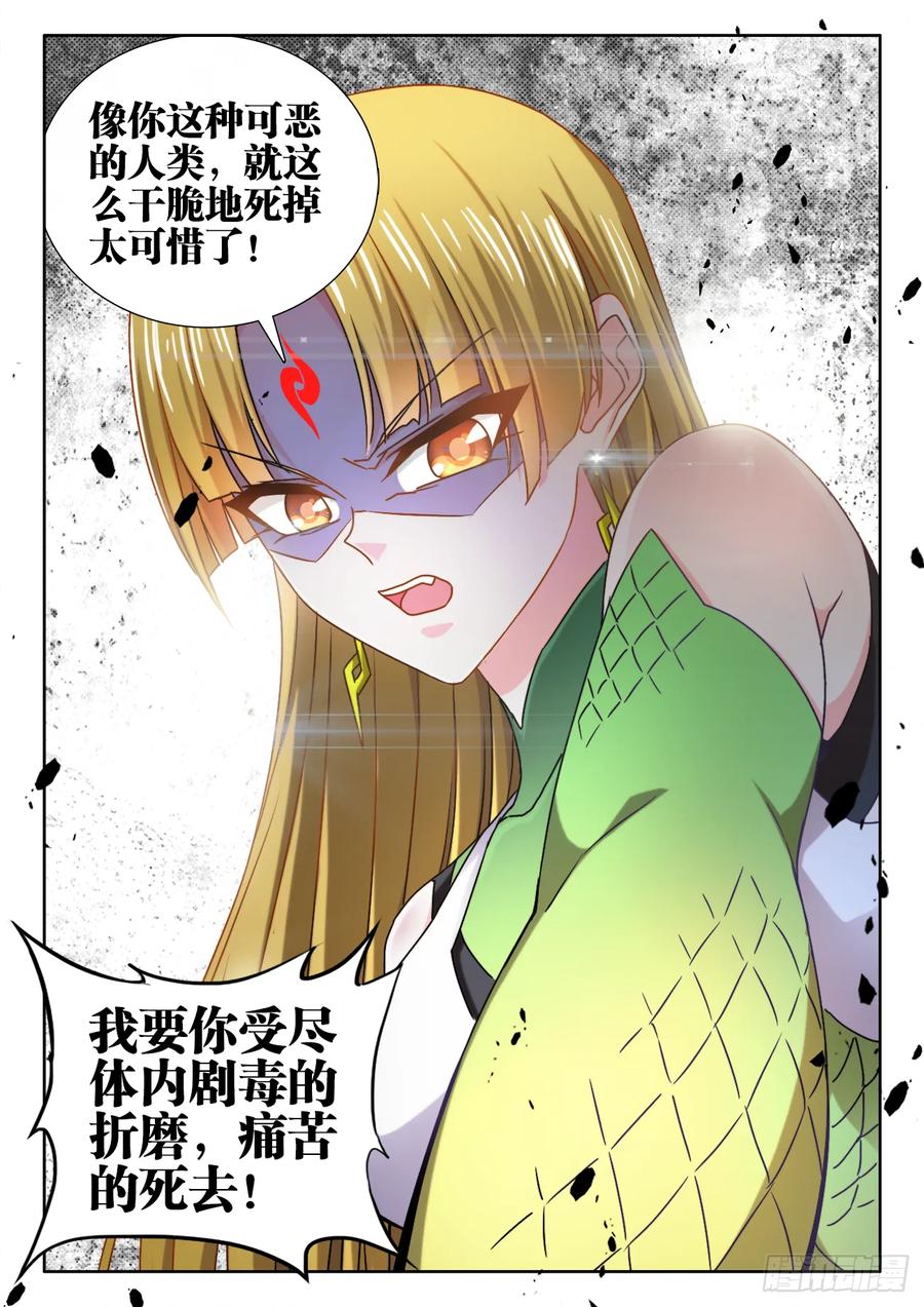《我的天劫女友》574、毒 第11页