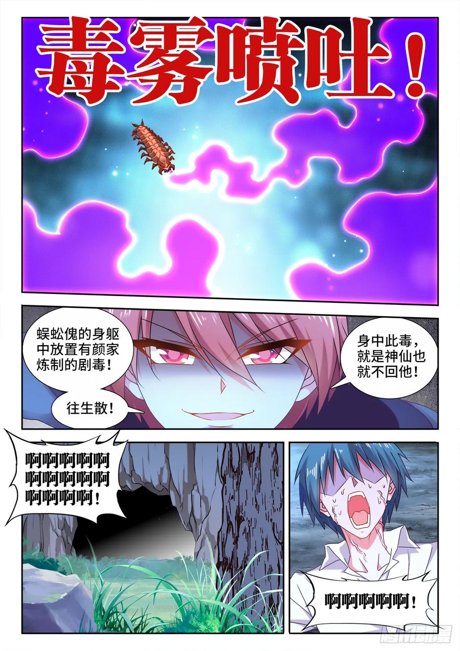 《我的天劫女友》574、毒 第7页
