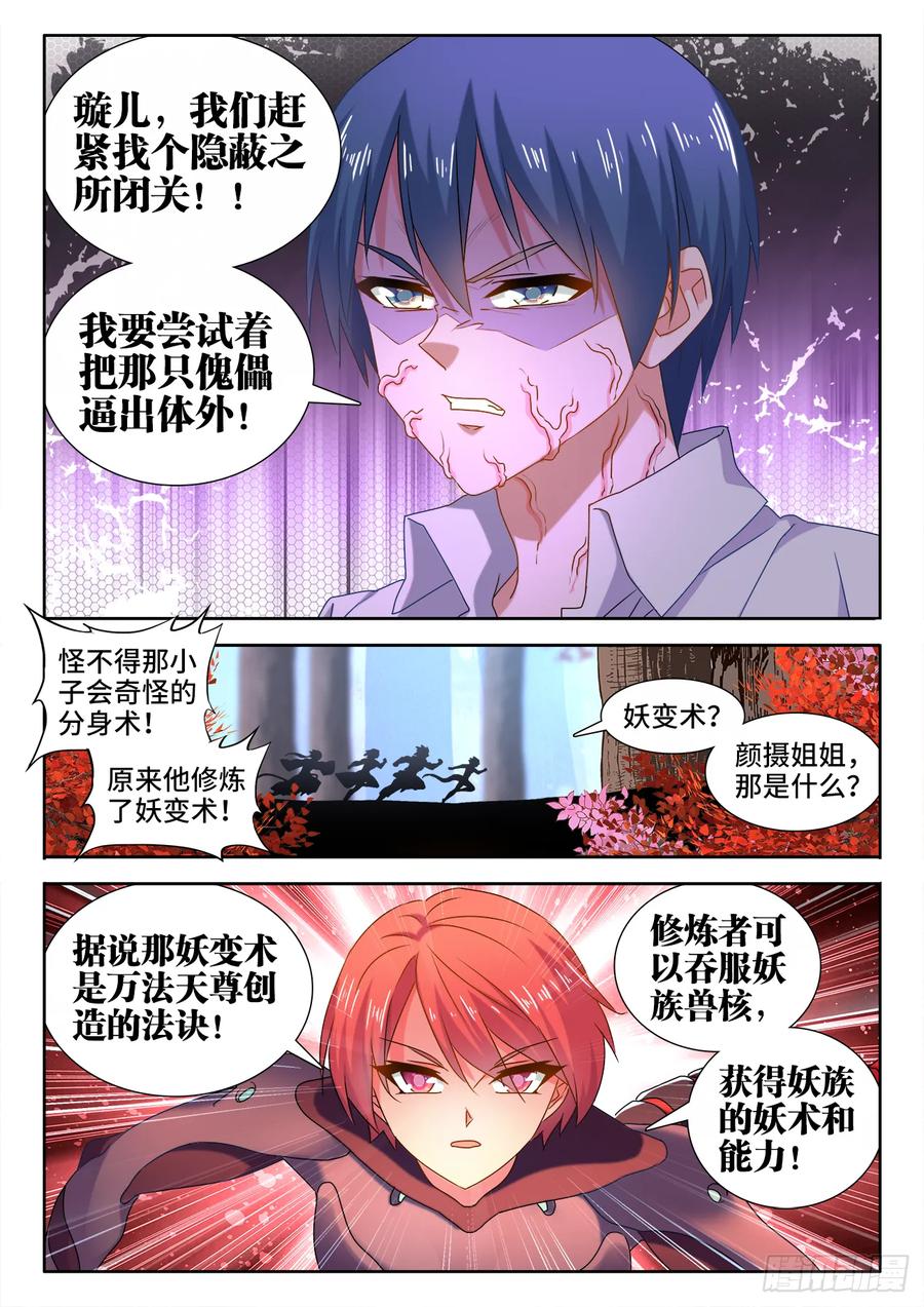 《我的天劫女友》574、毒 第5页