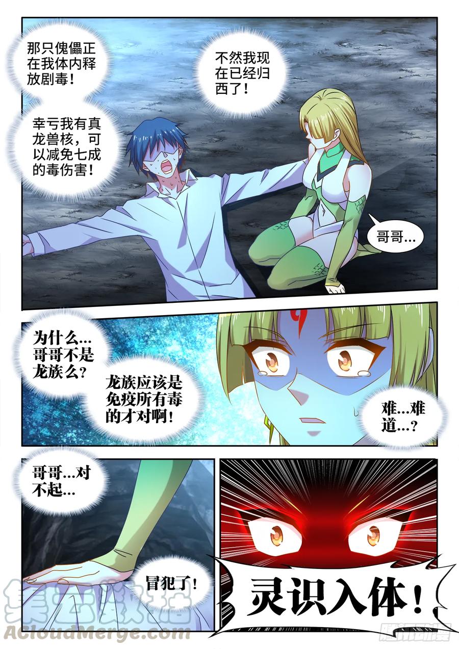 《我的天劫女友》574、毒 第8页