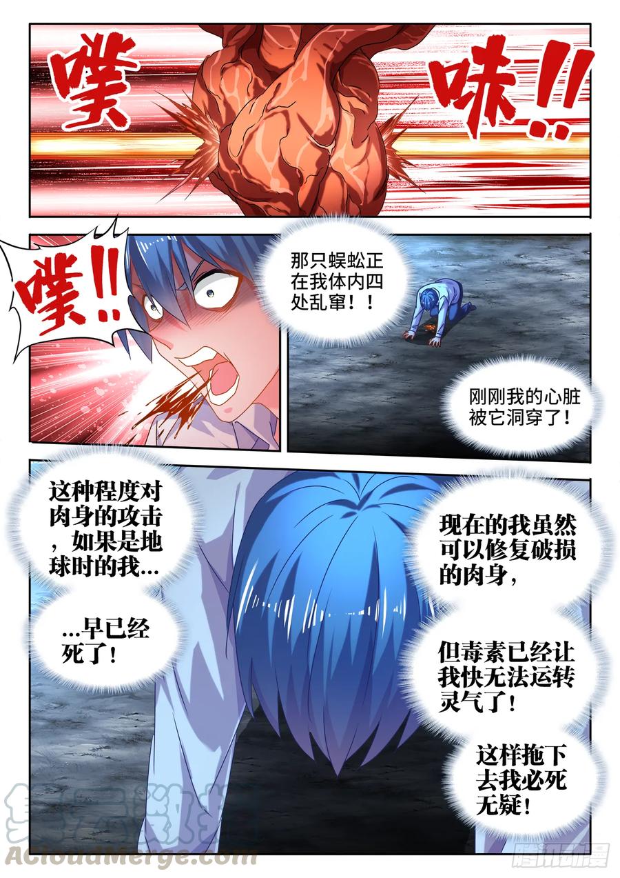 《我的天劫女友》575、白骨魔君 第7页