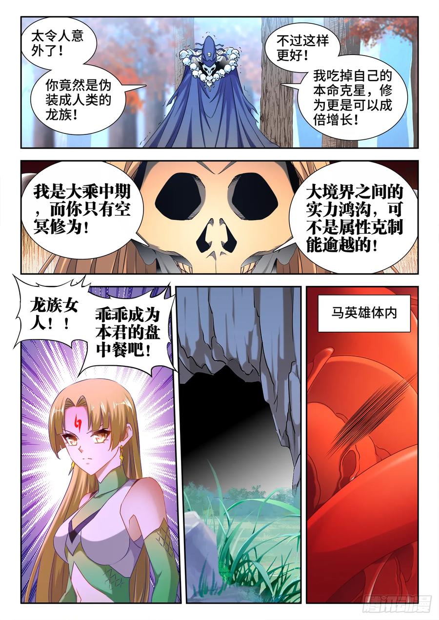 《我的天劫女友》575、白骨魔君 第6页