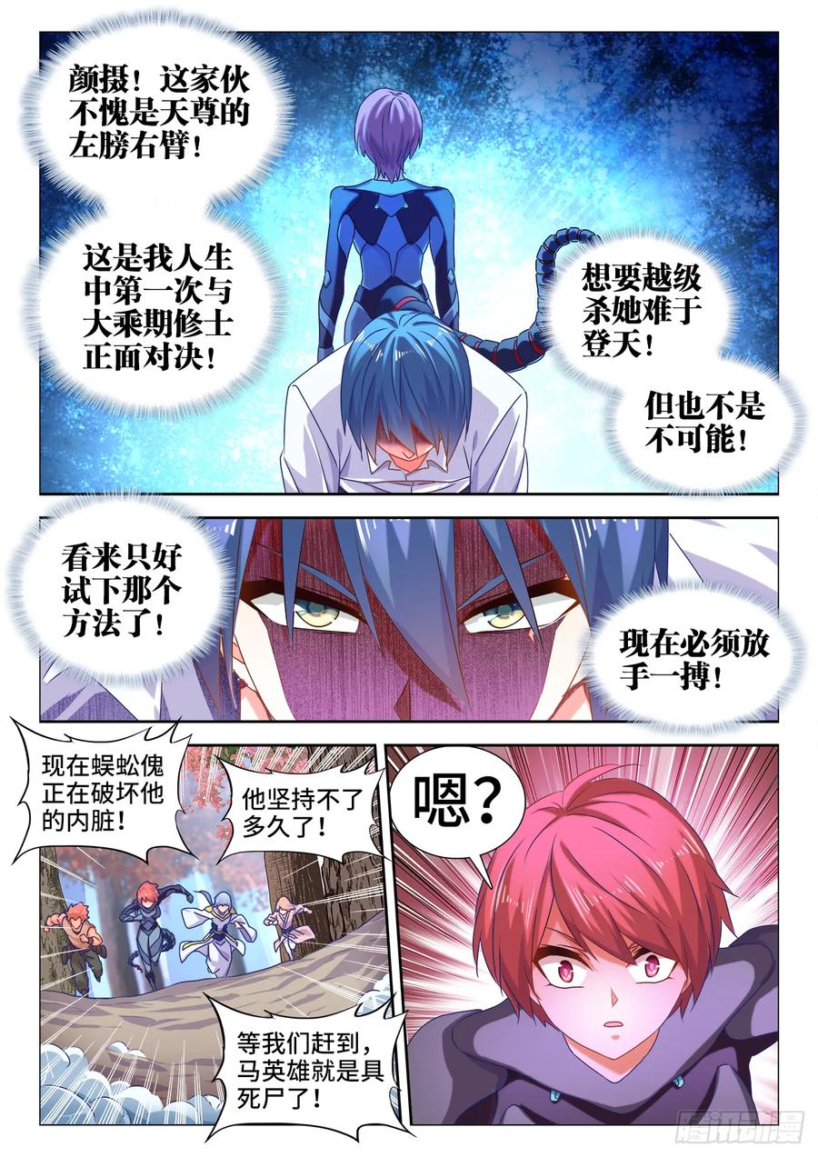 《我的天劫女友》575、白骨魔君 第8页