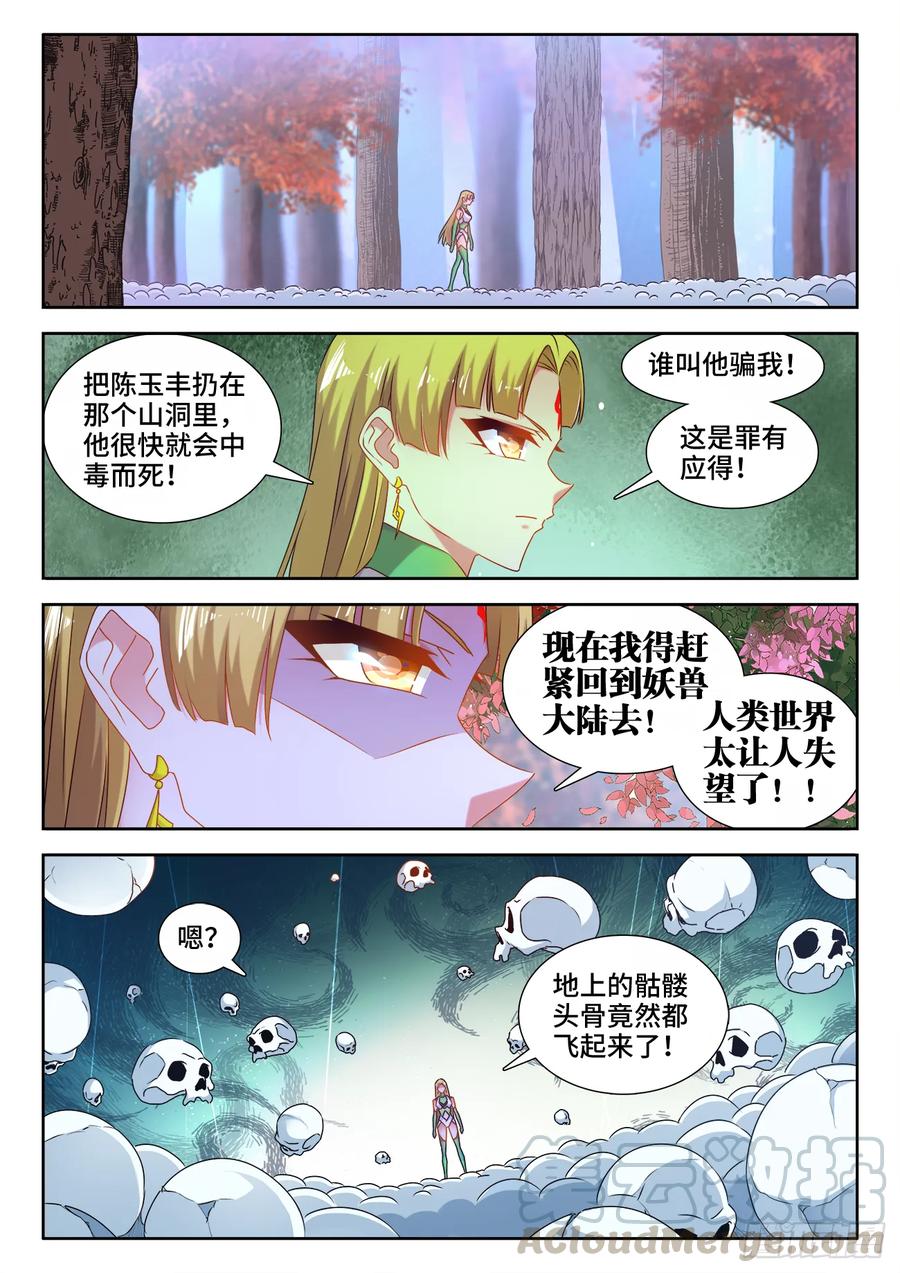 《我的天劫女友》575、白骨魔君 第1页