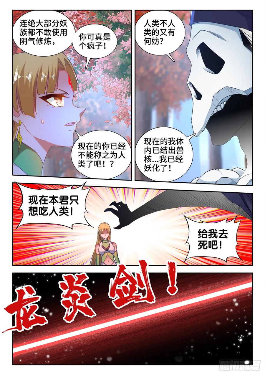 《我的天劫女友》575、白骨魔君 第4页