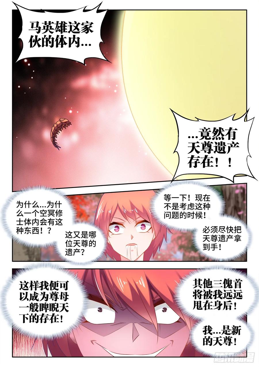 《我的天劫女友》575、白骨魔君 第10页