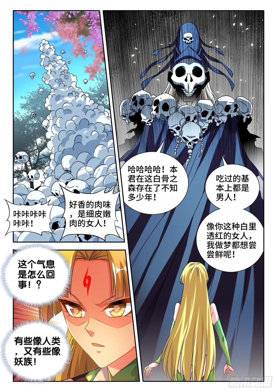 《我的天劫女友》575、白骨魔君 第2页