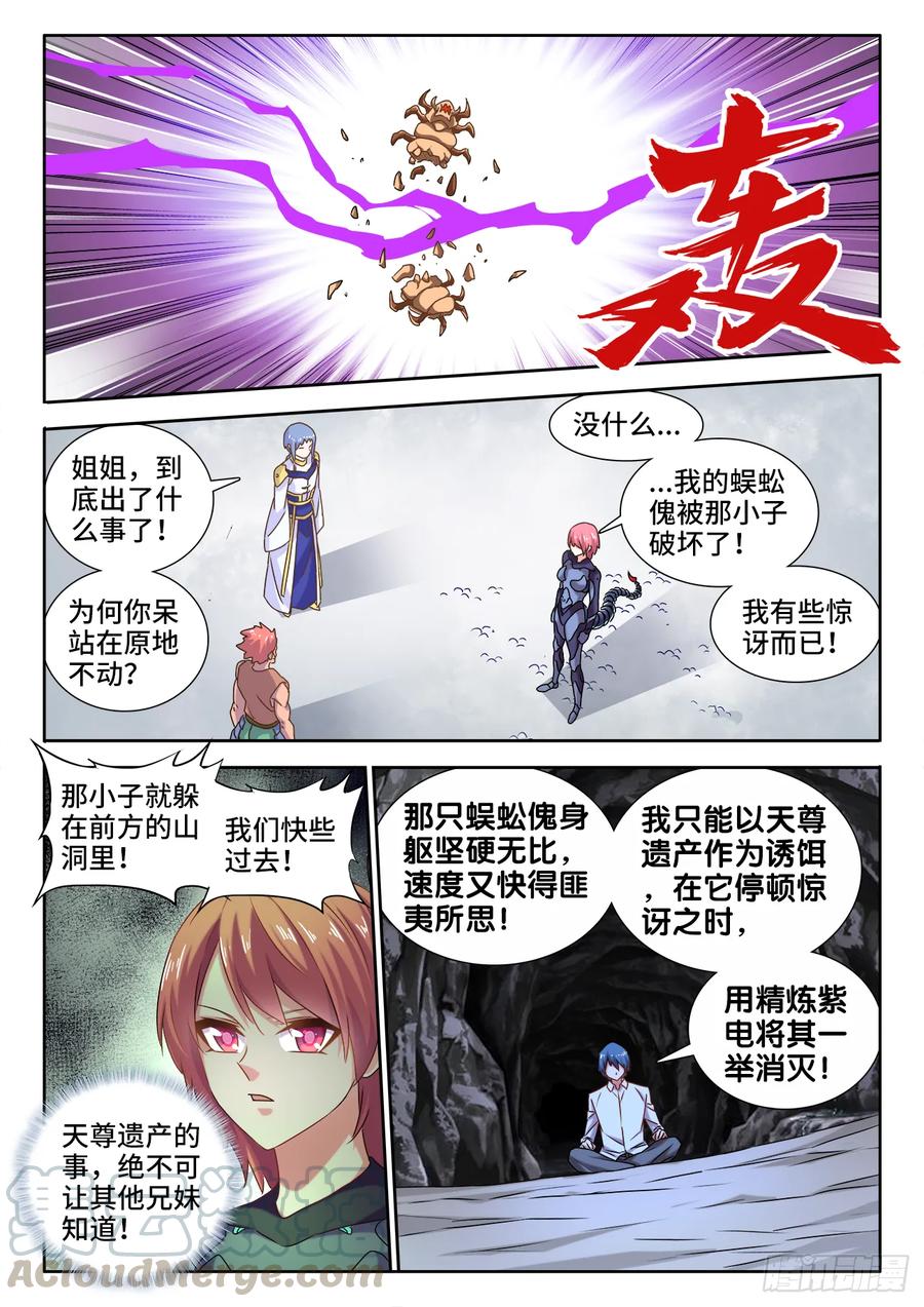 《我的天劫女友》575、白骨魔君 第11页