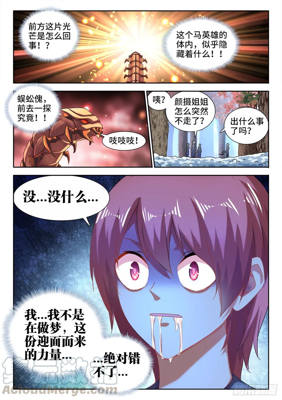 《我的天劫女友》575、白骨魔君 第9页