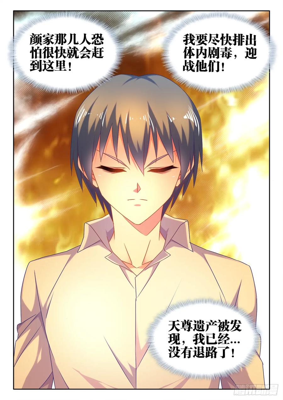 《我的天劫女友》575、白骨魔君 第12页