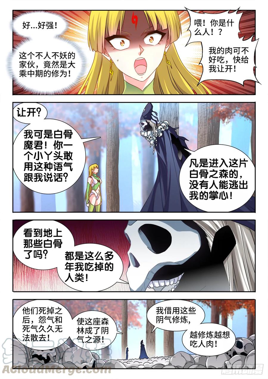 《我的天劫女友》575、白骨魔君 第3页