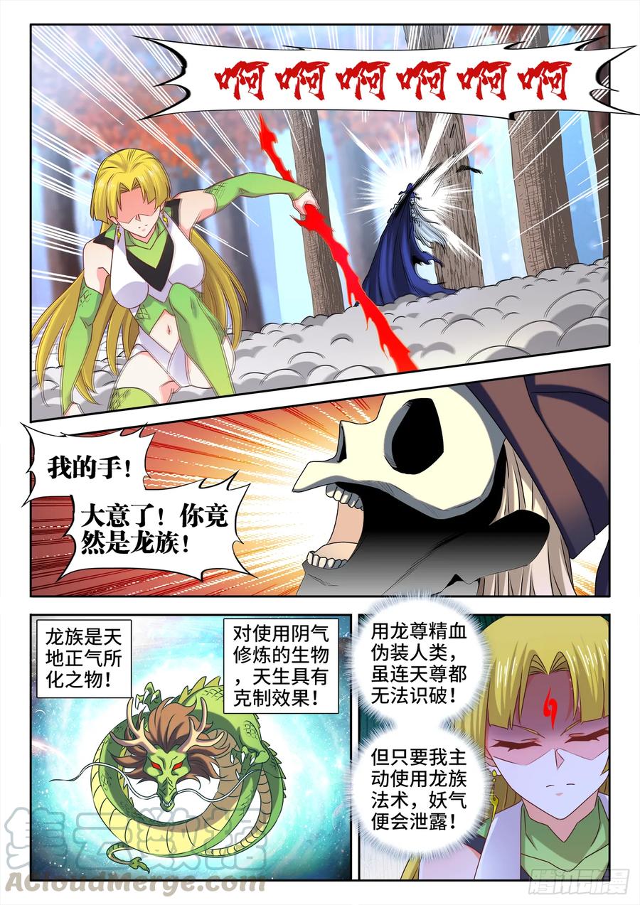 《我的天劫女友》575、白骨魔君 第5页