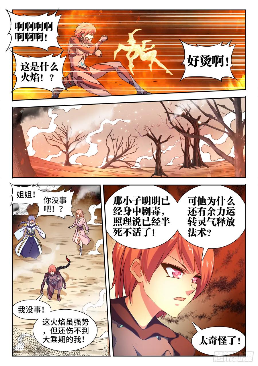《我的天劫女友》576、金丝傀 第4页