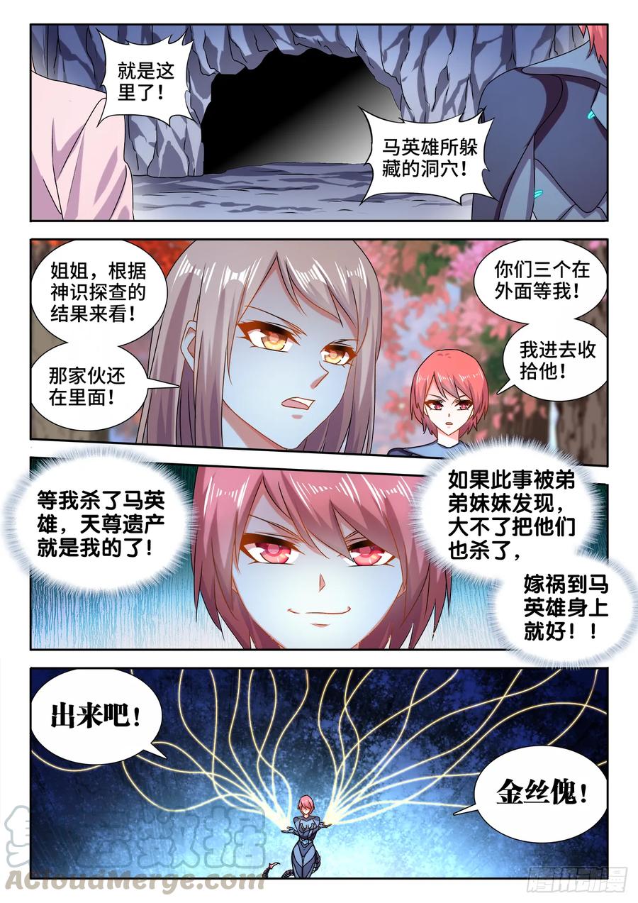 《我的天劫女友》576、金丝傀 第1页