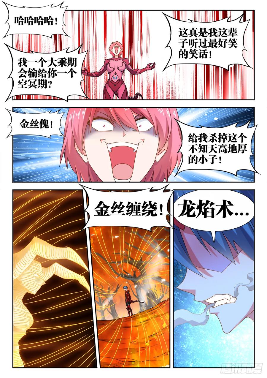 《我的天劫女友》576、金丝傀 第6页