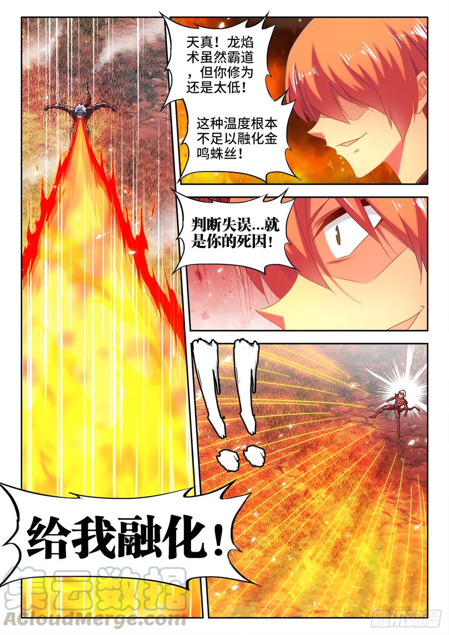 《我的天劫女友》576、金丝傀 第7页