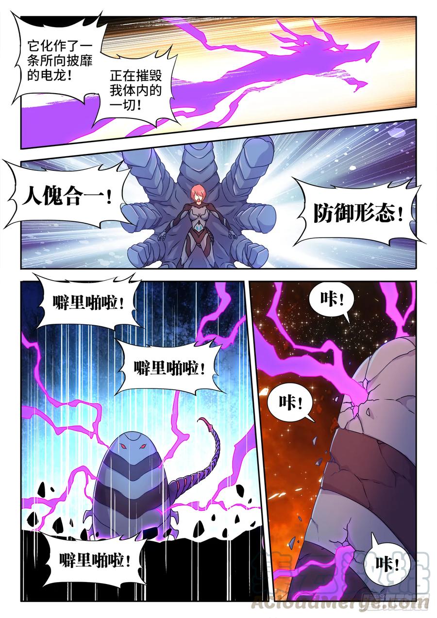 《我的天劫女友》576、金丝傀 第11页