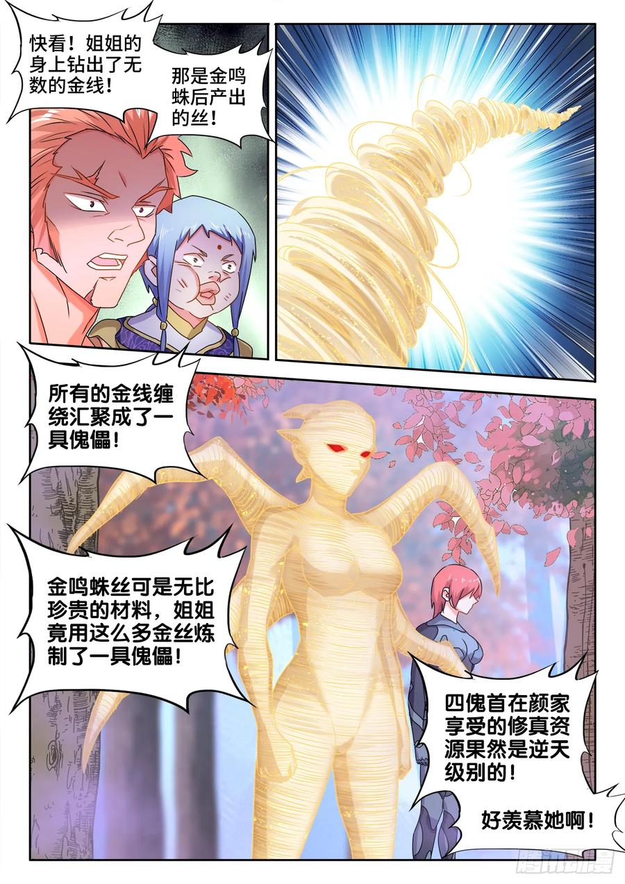《我的天劫女友》576、金丝傀 第2页