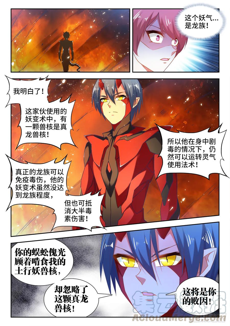 《我的天劫女友》576、金丝傀 第5页