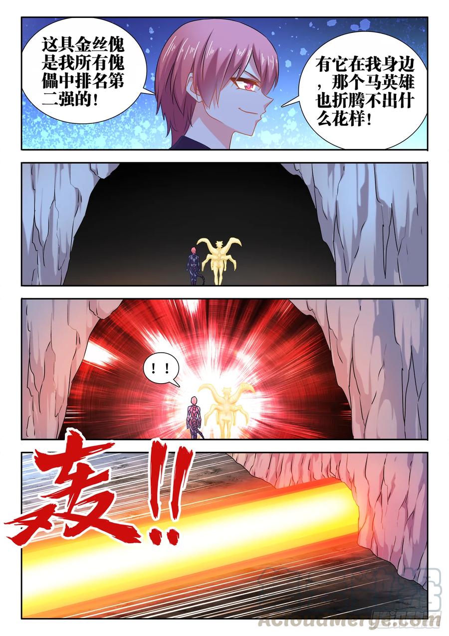 《我的天劫女友》576、金丝傀 第3页