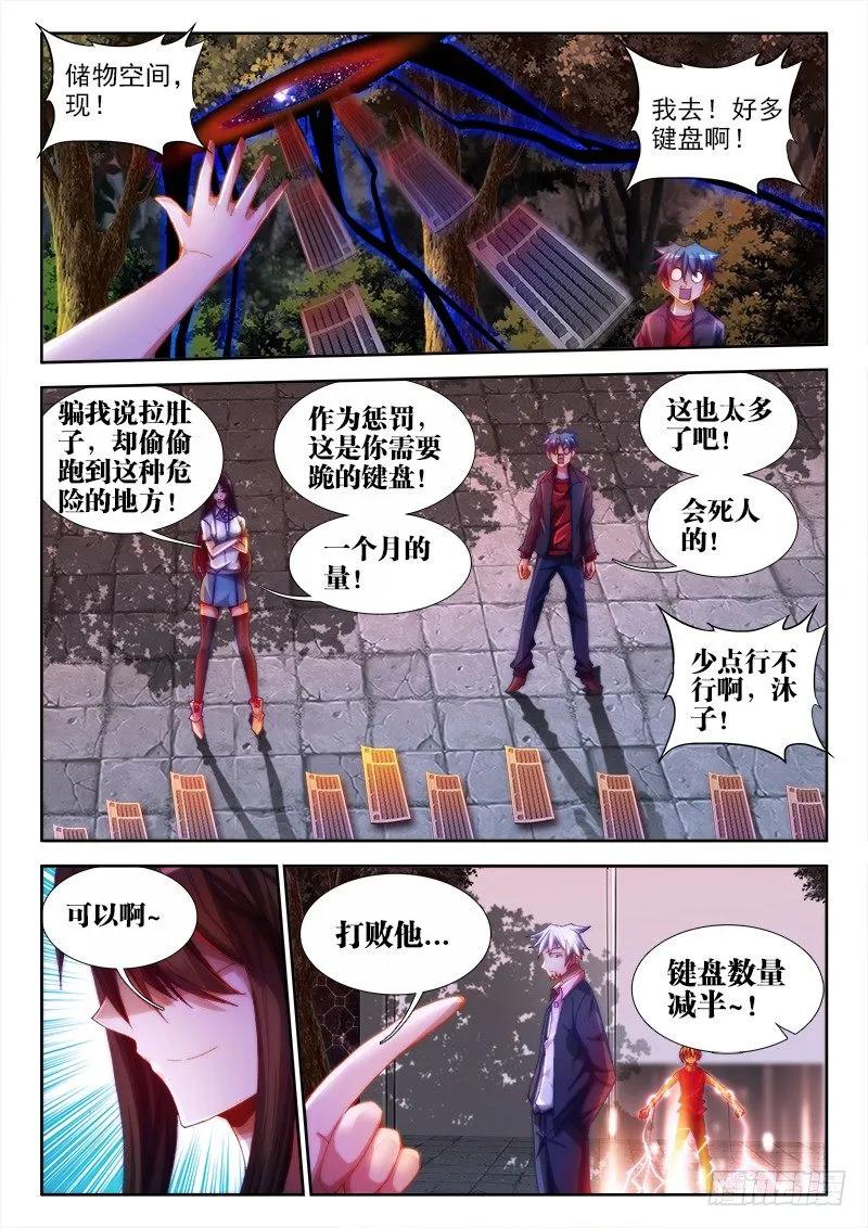 《我的天劫女友》57、摸一下 第11页