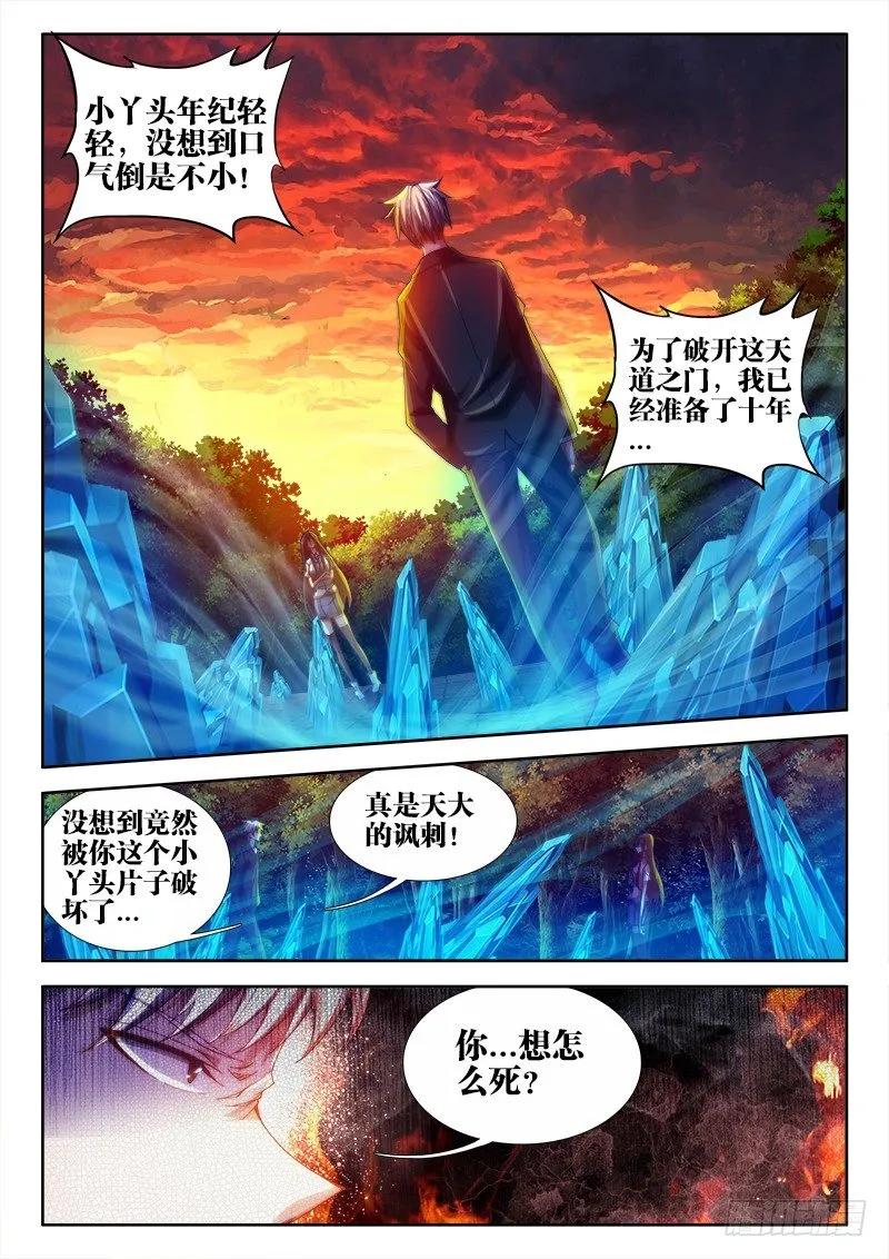《我的天劫女友》57、摸一下 第9页