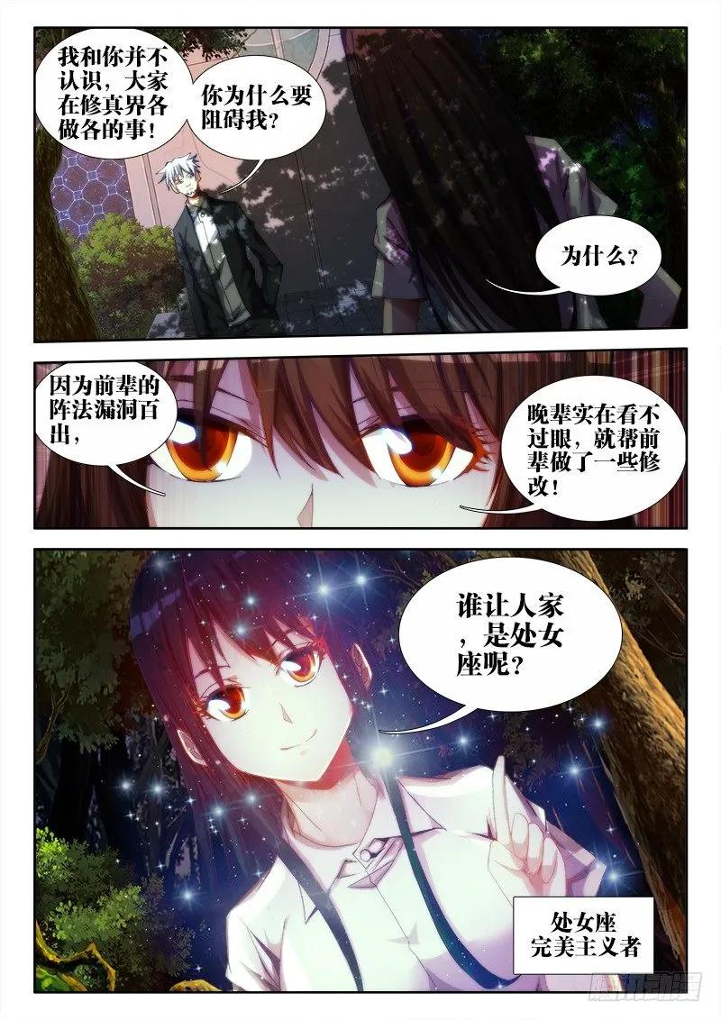 《我的天劫女友》57、摸一下 第8页