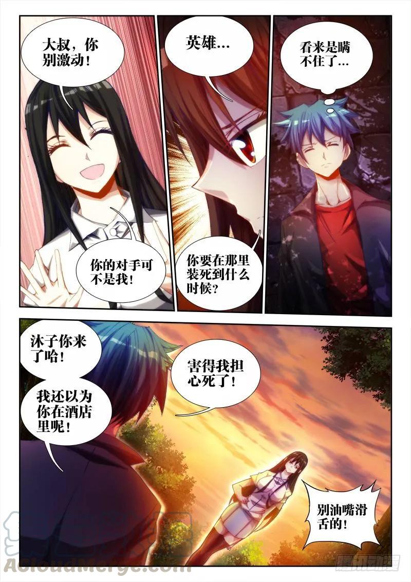 《我的天劫女友》57、摸一下 第10页