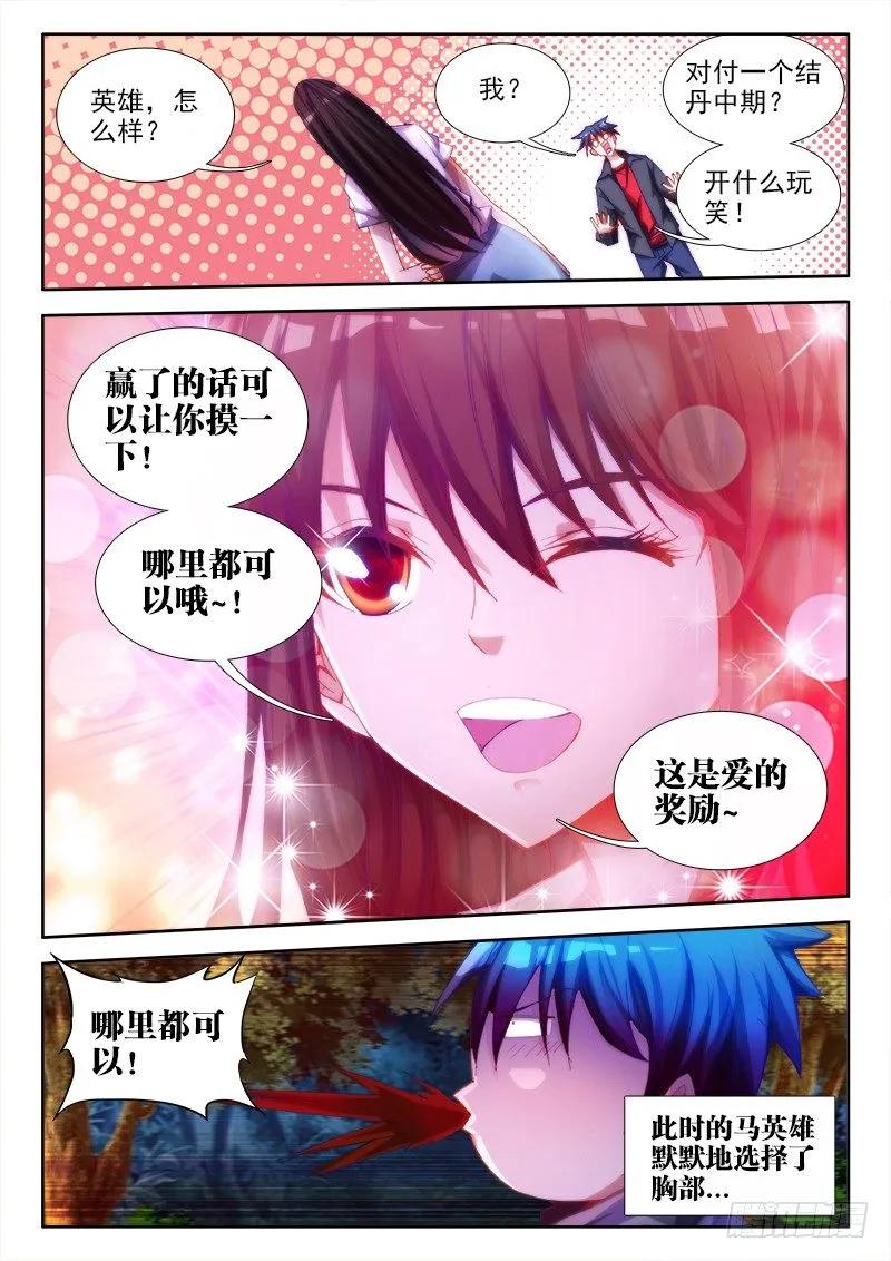 《我的天劫女友》57、摸一下 第12页