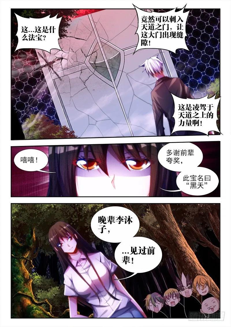 《我的天劫女友》57、摸一下 第6页