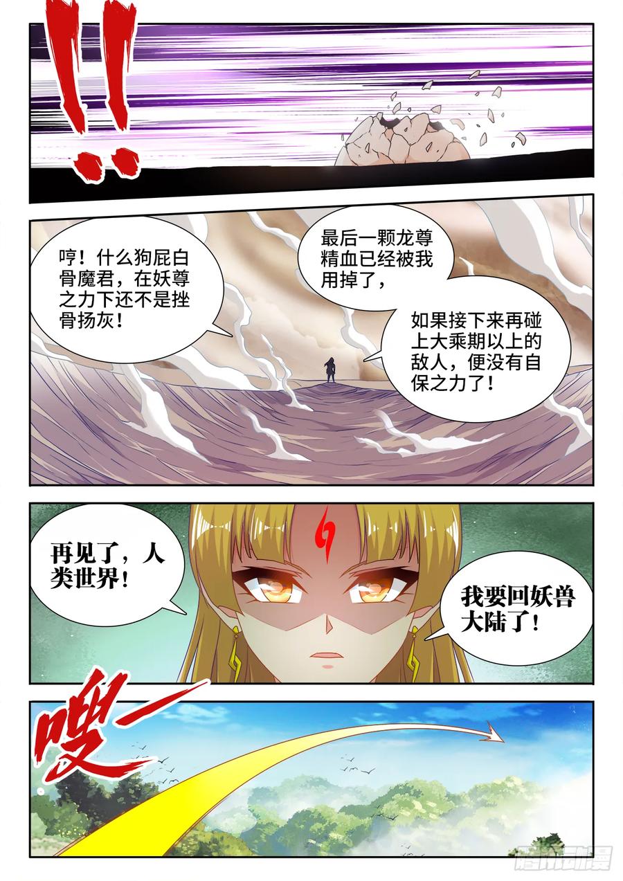 《我的天劫女友》577、最后一滴 第8页