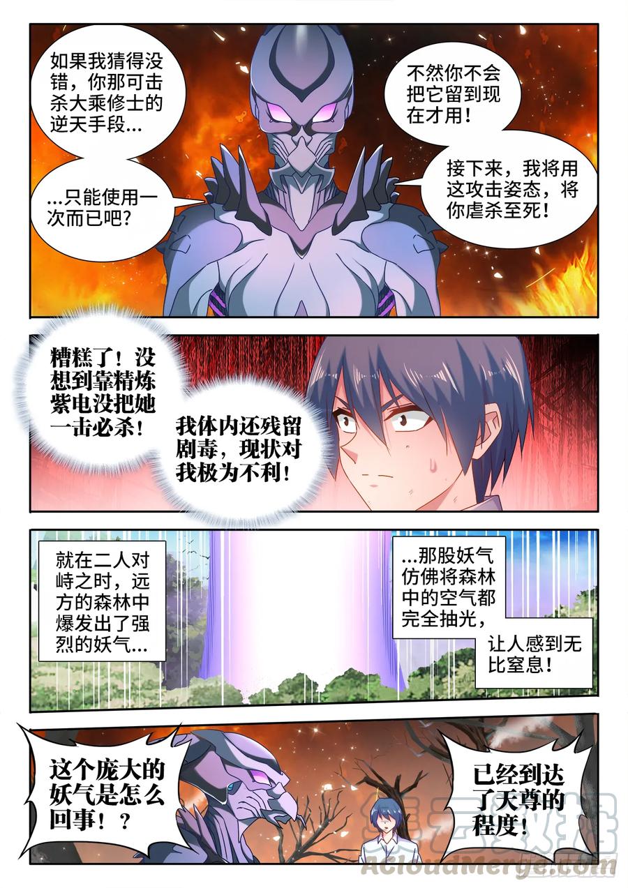 《我的天劫女友》577、最后一滴 第5页